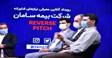 22 آبان، آخرین مهلت معرفی نیازهای فناورانه به شرکت بیمه سامان