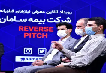 22 آبان، آخرین مهلت معرفی نیازهای فناورانه به شرکت بیمه سامان