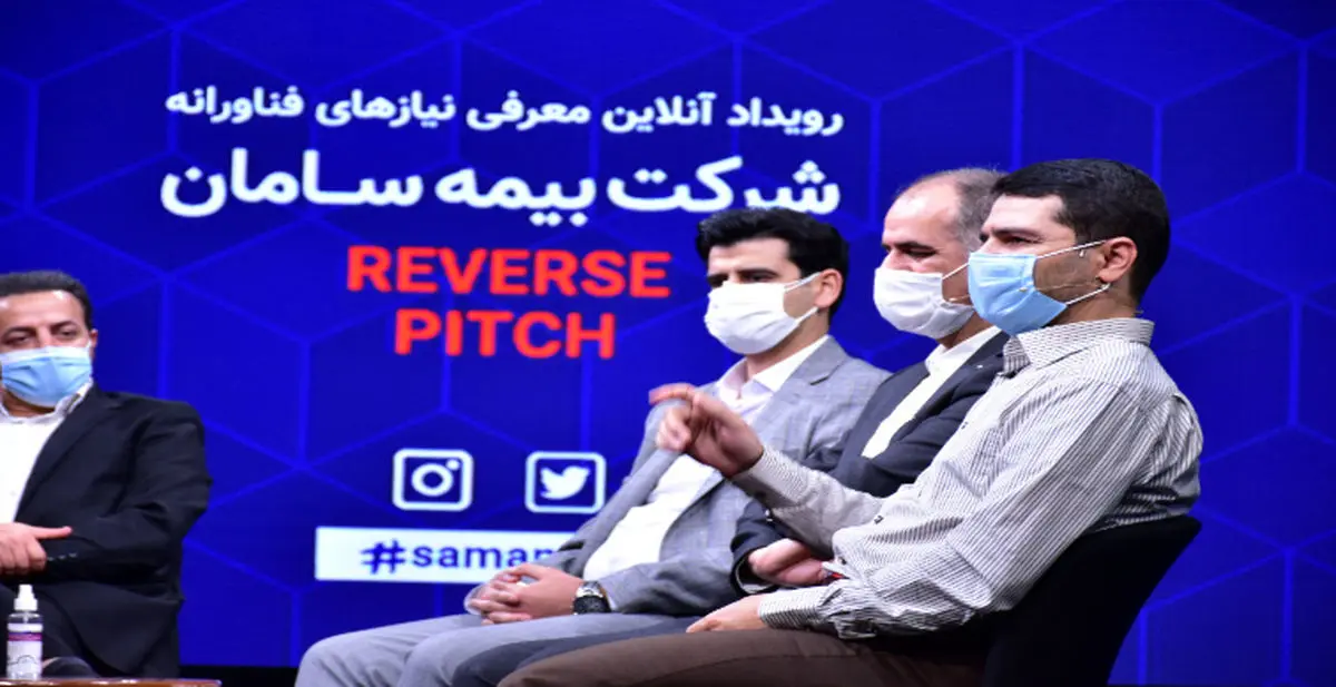 22 آبان، آخرین مهلت معرفی نیازهای فناورانه به شرکت بیمه سامان