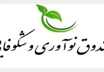 برنامه ملی اعطای تسهیلات برای حمایت از تجاری‌سازی محصولات فناورانه