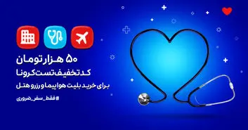 همکاری اسنپ تریپ و اسنپ دکتر برای گرفتن تست کرونا از مسافران