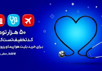 همکاری اسنپ تریپ و اسنپ دکتر برای گرفتن تست کرونا از مسافران