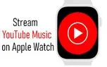 گوگل از برنامه YouTube Music برای ساعت های اپل رونمایی کرد