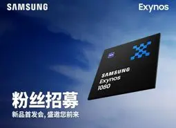 سامسونگ 22 آبان از پردازنده اگزینوس 1080 در چین رونمایی خواهد کرد