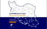 گزارش کیفیت اینترنت کشور در شش ماهه اول سال ۹۹ منتشر شد