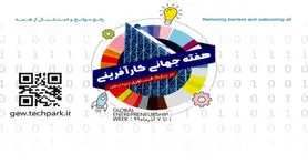 اقدامات پارک فناوری پردیس به مناسبت هفته جهانی کارآفرینی