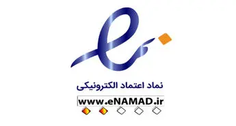 تعلیق نماد اعتماد الکترونیکی ۱۲۶۶ کسب و کار اینترنتی