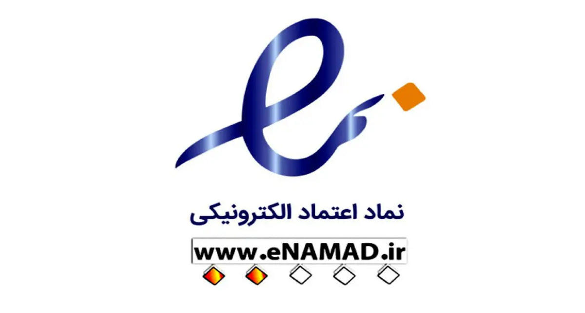 تعلیق نماد اعتماد الکترونیکی ۱۲۶۶ کسب و کار اینترنتی