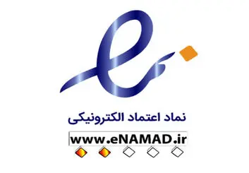 تعلیق نماد اعتماد الکترونیکی ۱۲۶۶ کسب و کار اینترنتی
