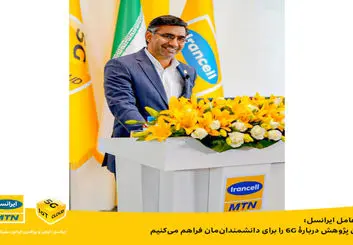 ایرانسل امکان پژوهش درباره 6G را برای محققین کشور فراهم می‌کند