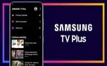 سامسونگ اپلیکیشن رایگان TV Plus را برای گوشی‌های گلکسی نیز منتشر کرد