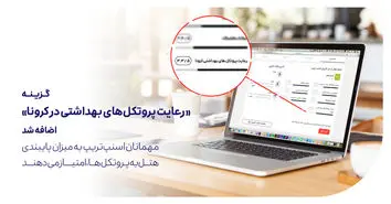 امتیاز رعایت پروتکل‌های بهداشتی کرونا به اسنپ تریپ اضافه شد