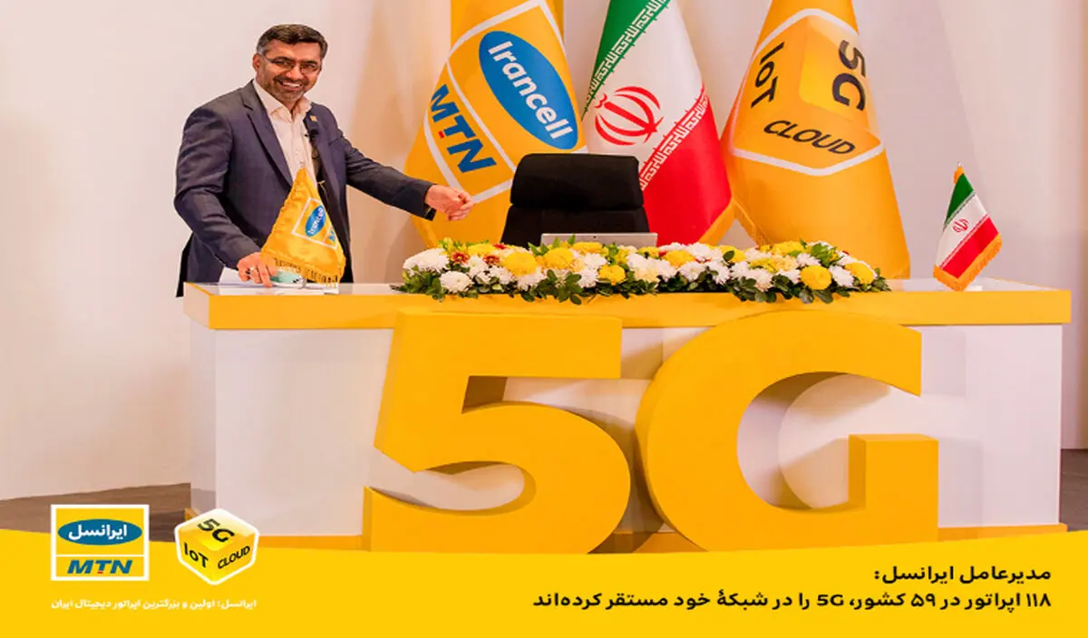 سخنان مدیرعامل ایرانسل در اختتامیه سومین سمپوزیوم مخابرات بی‌سیم نوری