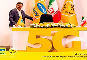 سخنان مدیرعامل ایرانسل در اختتامیه سومین سمپوزیوم مخابرات بی‌سیم نوری