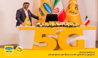 سخنان مدیرعامل ایرانسل در اختتامیه سومین سمپوزیوم مخابرات بی‌سیم نوری