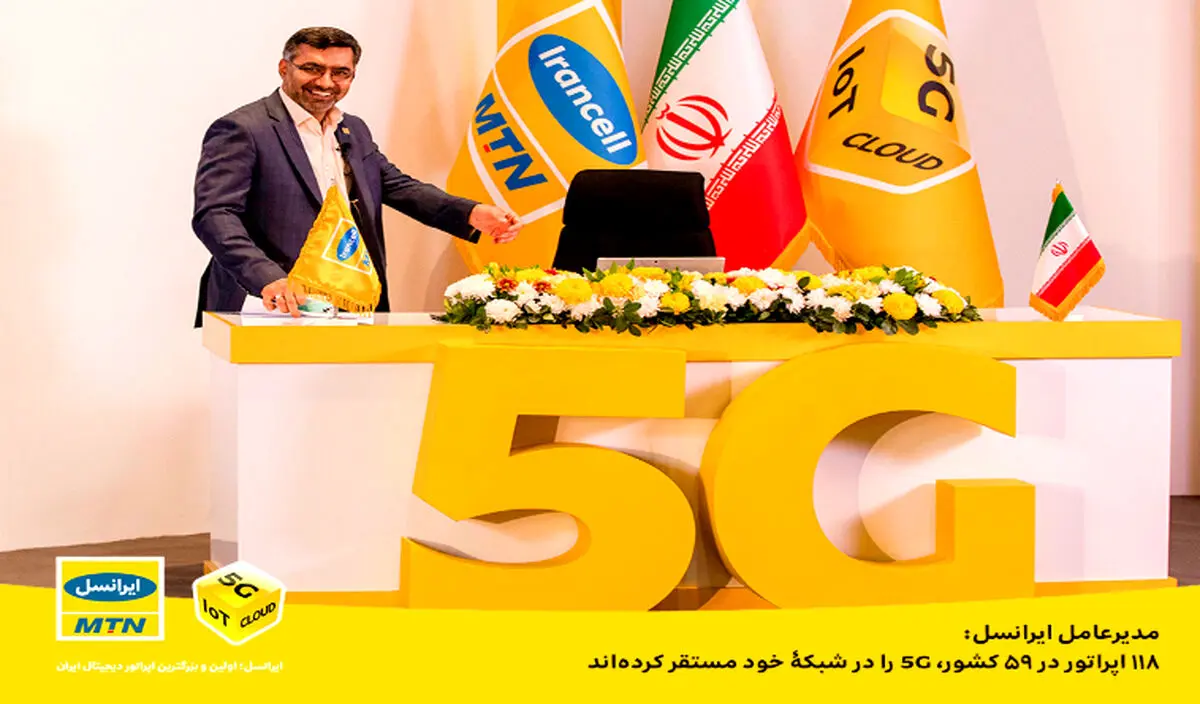 سخنان مدیرعامل ایرانسل در اختتامیه سومین سمپوزیوم مخابرات بی‌سیم نوری