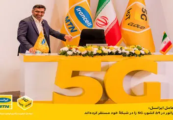 سخنان مدیرعامل ایرانسل در اختتامیه سومین سمپوزیوم مخابرات بی‌سیم نوری