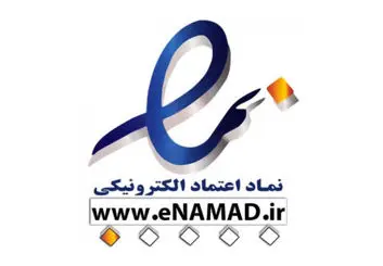 اختیار تعلیق یکجانبه نماد اعتماد باید از مرکز توسعه تجارت الکترونیکی سلب شود