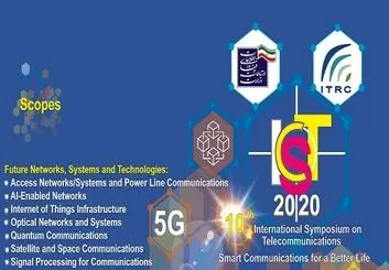 پژوهشگاه ارتباطات و فناوری اطلاعات میزبان دهمین سمپوزیوم بین المللی مخابرات