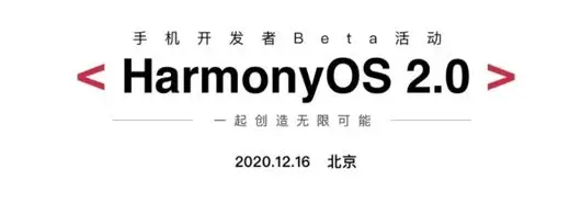 رویداد توسعه دهندگان بتا HarmonyOS 2.0 هوآوی، 26 آذر برگزار می‌شود