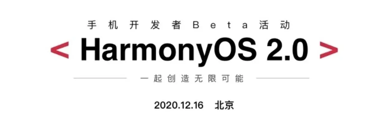 رویداد توسعه دهندگان بتا HarmonyOS 2.0 هوآوی، 26 آذر برگزار می‌شود