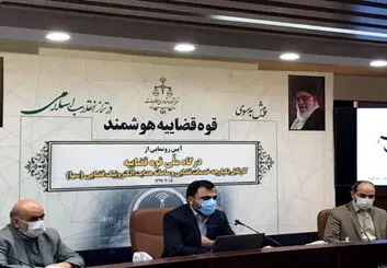 رونمایی از درگاه ملی قوه قضاییه در رویدادی آنلاین