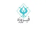 راه‌اندازی اولین صندوق سرمایه‌گذاری خصوصی (PE FUND) گروه مالی فیروزه