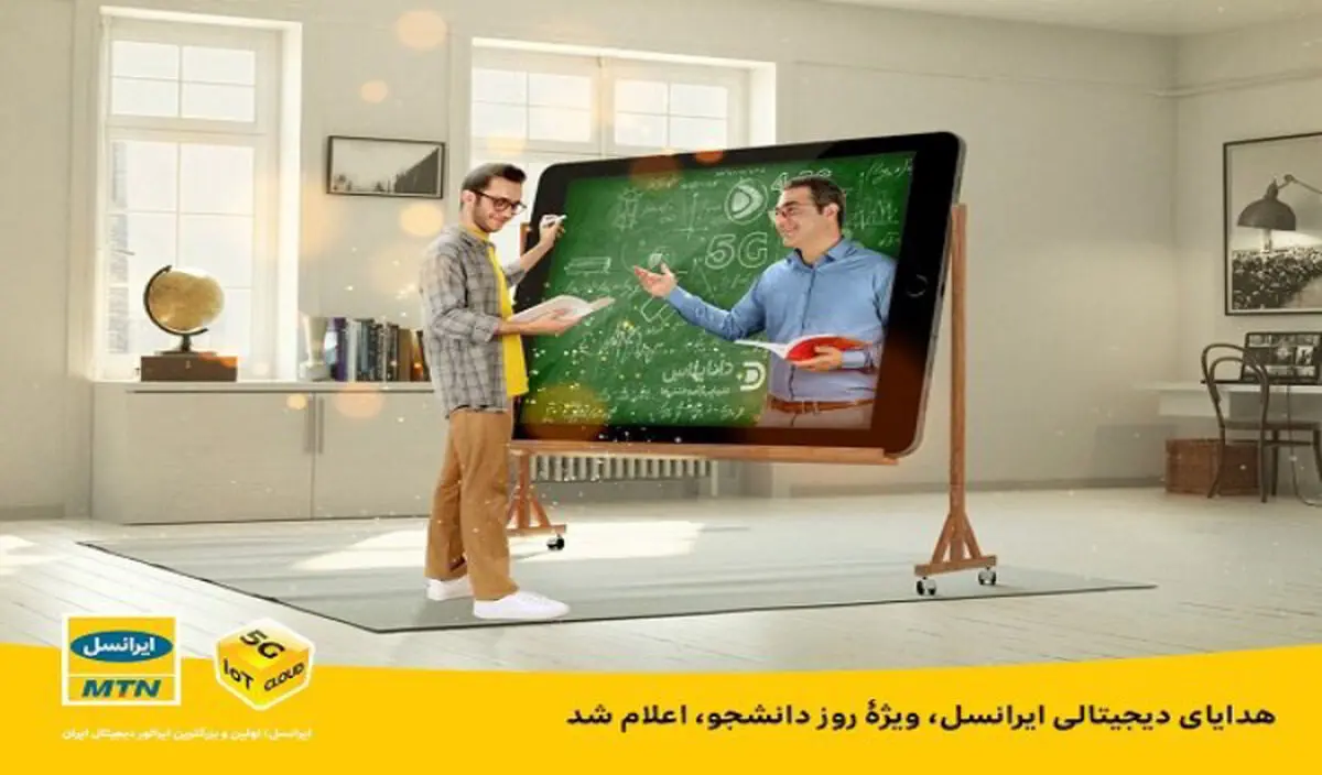 هدایا و بستۀ اینترنت مقرون به صرفۀ دانشجویی ایرانسل ویژه روز دانشجو