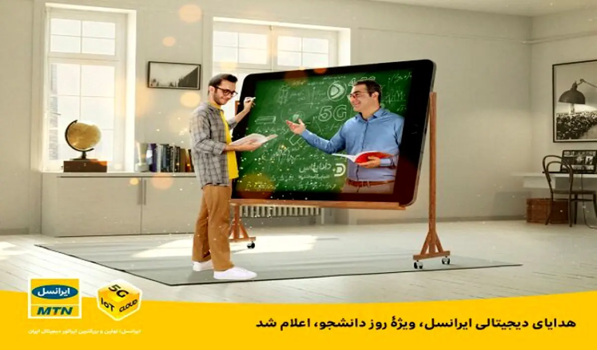 هدایا و بستۀ اینترنت مقرون به صرفۀ دانشجویی ایرانسل ویژه روز دانشجو