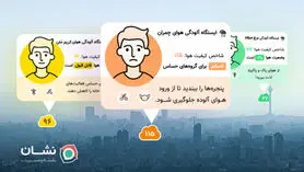 افزوده شدن قابلیت نمایش لایه آلودگی هوا به نقشه و مسیریاب نشان