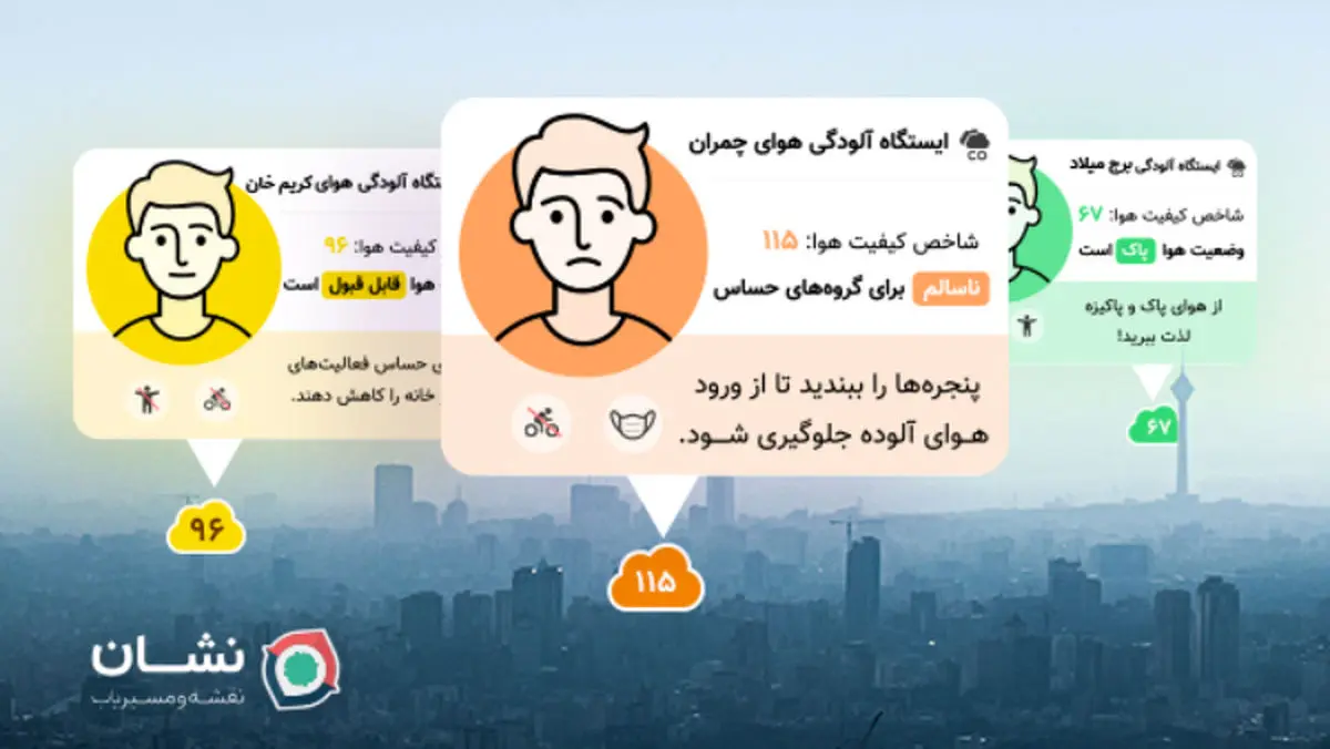 افزوده شدن قابلیت نمایش لایه آلودگی هوا به نقشه و مسیریاب نشان