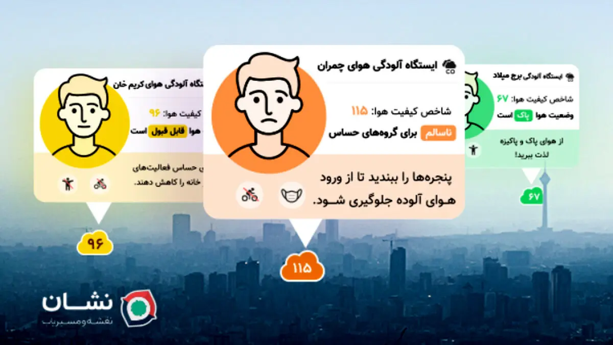 افزوده شدن قابلیت نمایش لایه آلودگی هوا به نقشه و مسیریاب نشان