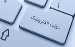 تمرکز بودجه ۱۴۰۰ برای تحقق و توسعه دولت الکترونیک