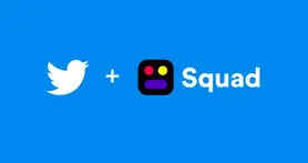توییتر اپلیکیشن Squad را تحت مالکیت خود درآورد