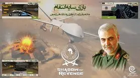 بازی سایه انتقام 15 دی ماه رونمایی می‌شود