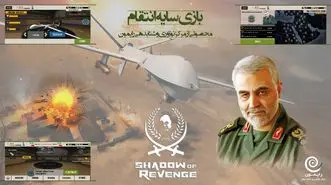 بازی سایه انتقام 15 دی ماه رونمایی می‌شود