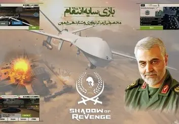 بازی سایه انتقام 15 دی ماه رونمایی می‌شود