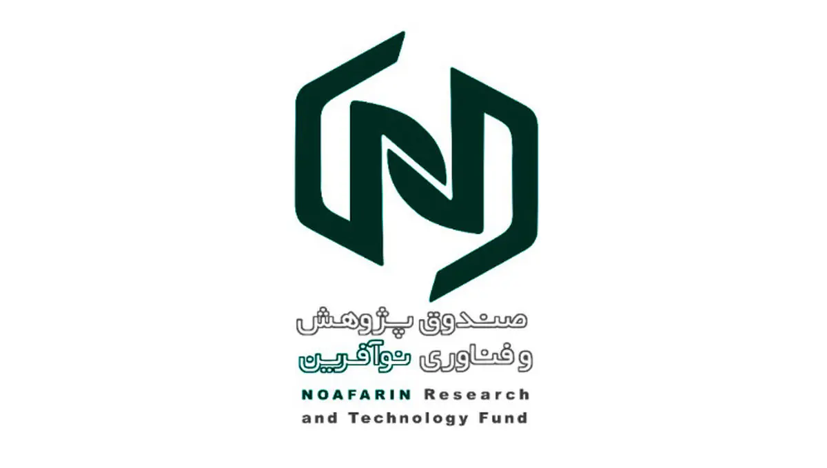 رونمایی از صندوق پژوهش و فناوری نوآفرین در یلدای کارآفرینان استارتاپی ۹۹