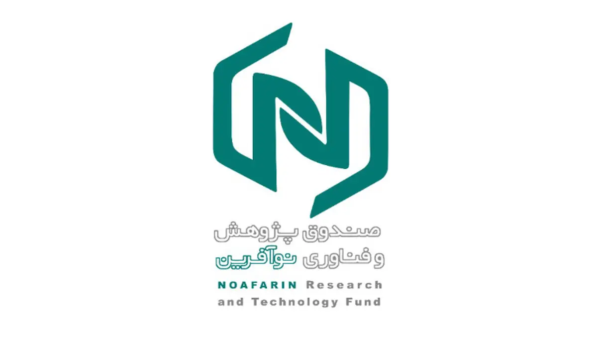 رونمایی از صندوق پژوهش و فناوری نوآفرین در یلدای کارآفرینان استارتاپی ۹۹