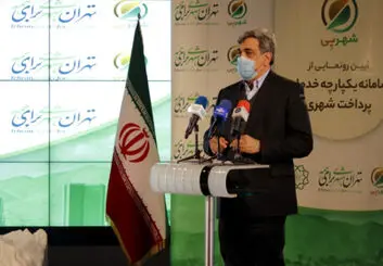 رونمایی از پروژه‌‌های داده‌محور و سامانه یکپارچه خدمات پرداخت شهر
