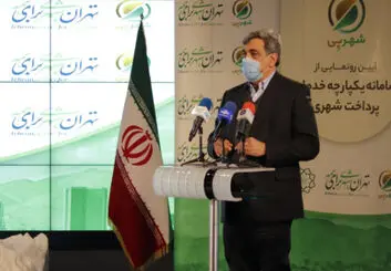 رونمایی از پروژه‌‌های داده‌محور و سامانه یکپارچه خدمات پرداخت شهر