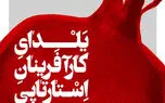 پنجمین یلدای کارآفرینان استارتاپی امشب برگزار می‌شود