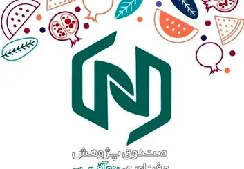 پوشش زنده رونمایی از صندوق پژوهش و فناوری نوآفرین