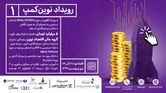 رویداد آنلاین نوین‌کمپ با امکان سرمایه‌گذاری در استارتاپ‌های حوزه Wealthtech