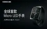 کونکا از اولین ساعت هوشمند میکرو LED جهان با عمر باتری 35 روزه رونمایی کرد