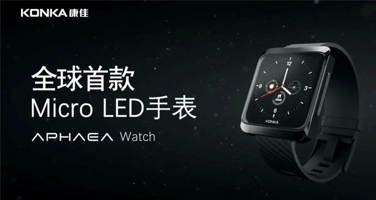 کونکا از اولین ساعت هوشمند میکرو LED جهان با عمر باتری 35 روزه رونمایی کرد