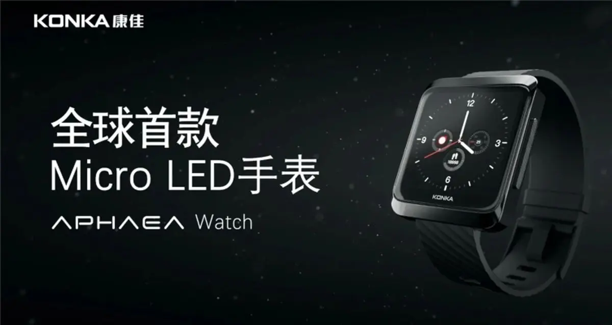 کونکا از اولین ساعت هوشمند میکرو LED جهان با عمر باتری 35 روزه رونمایی کرد