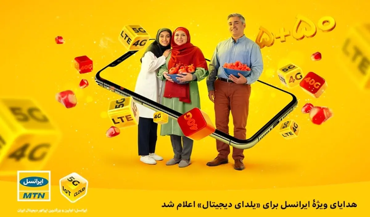 بسته ویژه و هدایای ایرانسل به مناسبت شب یلدا