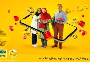 بسته ویژه و هدایای ایرانسل به مناسبت شب یلدا
