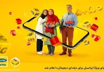 بسته ویژه و هدایای ایرانسل به مناسبت شب یلدا